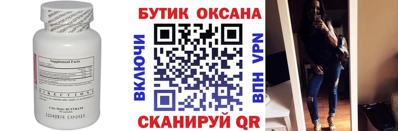 БУТИРАТ оксана  закладки  сайты даркнета клад  Зеленогорск 